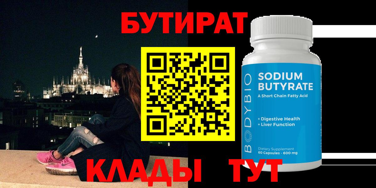 БУТИРАТ GHB Феодосия