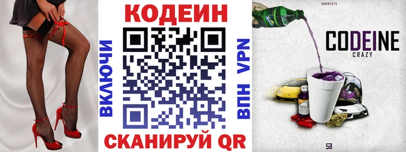 Codein напиток Lean (лин) Феодосия