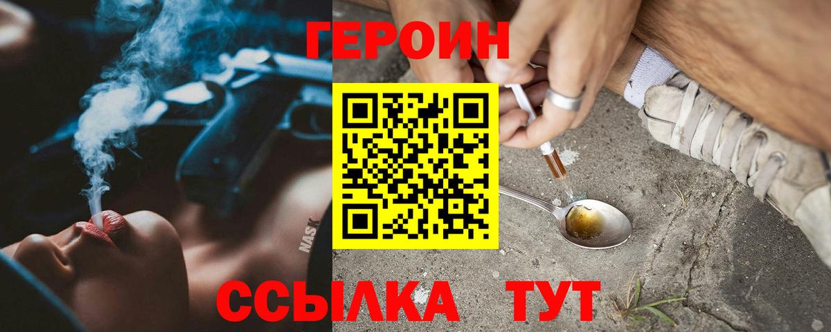 Героин хмурый Феодосия