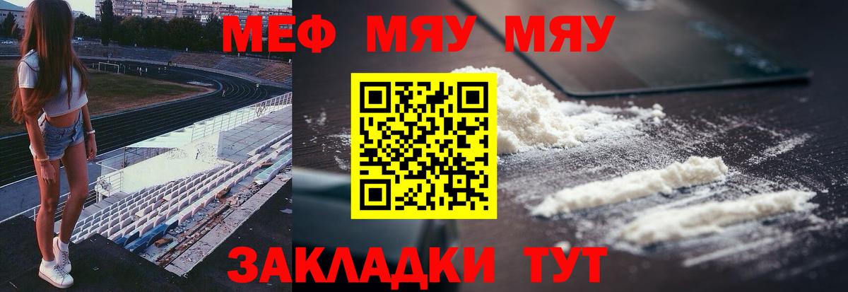 МЯУ-МЯУ 4 MMC  МЕФ  Меф mephedrone  мега ссылки  Вход с VPN  Феодосия 