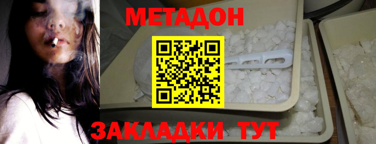 Метадон белоснежный Феодосия